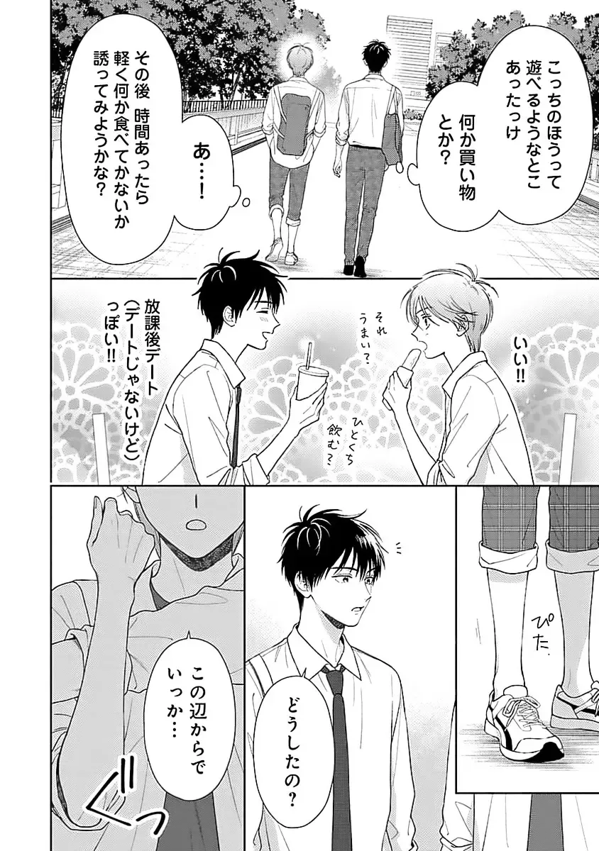 [Yukura Aki] Toratsuki-kaichou, Teawase Negaimasu!! 1 Fhentai - Page 174