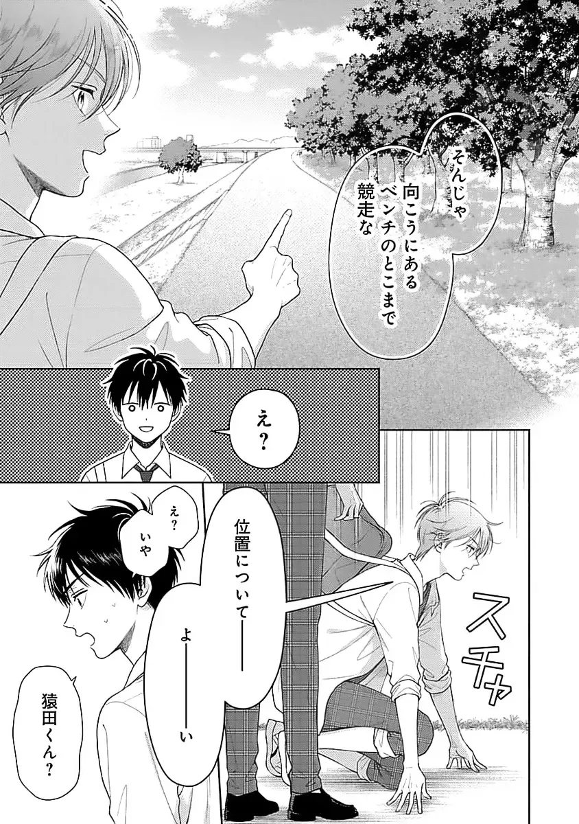 [Yukura Aki] Toratsuki-kaichou, Teawase Negaimasu!! 1 Fhentai - Page 175