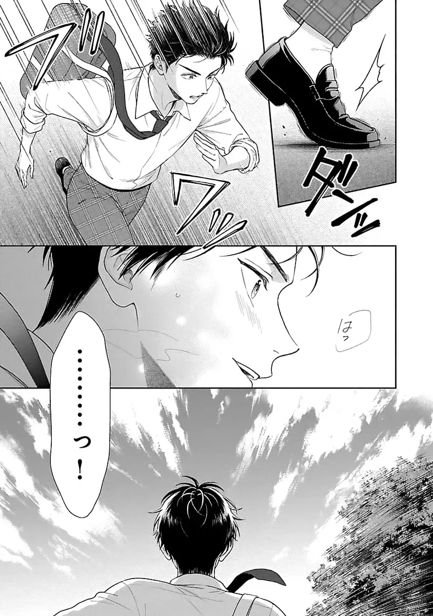 [Yukura Aki] Toratsuki-kaichou, Teawase Negaimasu!! 1 Fhentai - Page 177