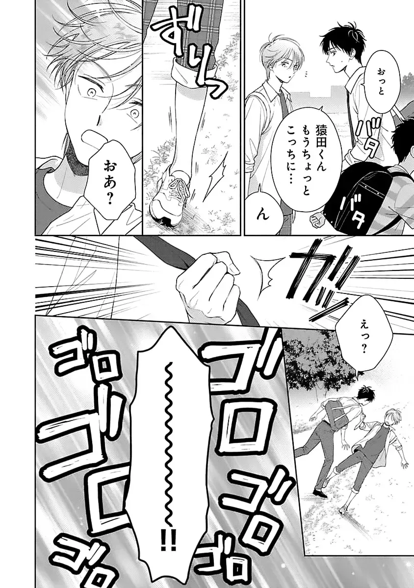 [Yukura Aki] Toratsuki-kaichou, Teawase Negaimasu!! 1 Fhentai - Page 182