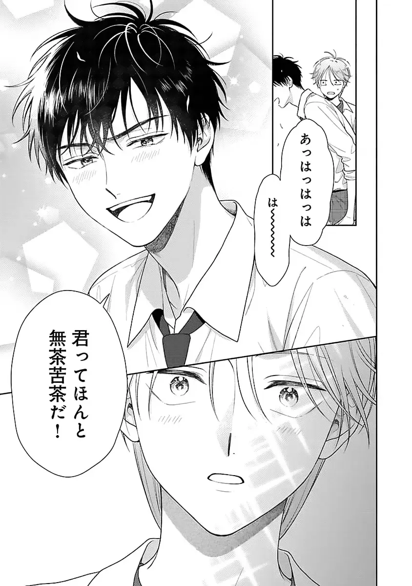 [Yukura Aki] Toratsuki-kaichou, Teawase Negaimasu!! 1 Fhentai - Page 185