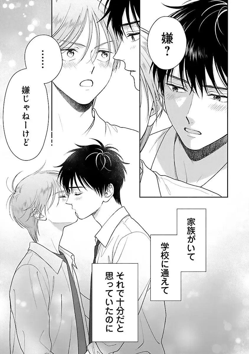 [Yukura Aki] Toratsuki-kaichou, Teawase Negaimasu!! 1 Fhentai - Page 189