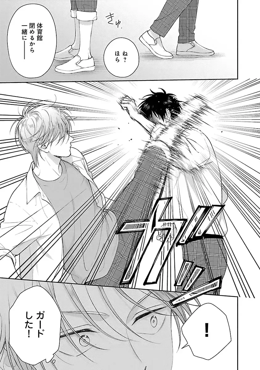 [Yukura Aki] Toratsuki-kaichou, Teawase Negaimasu!! 1 Fhentai - Page 19