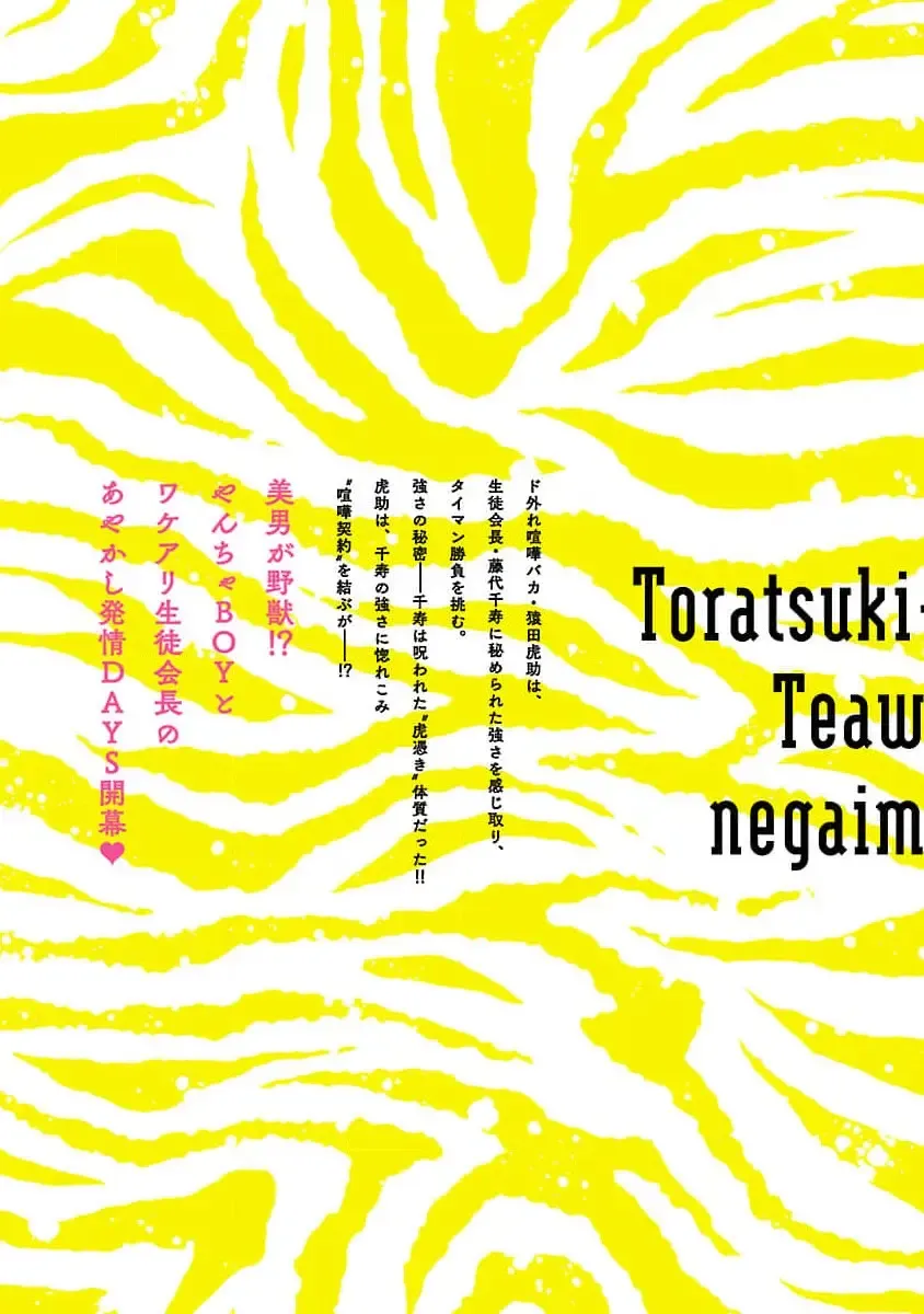 [Yukura Aki] Toratsuki-kaichou, Teawase Negaimasu!! 1 Fhentai - Page 195