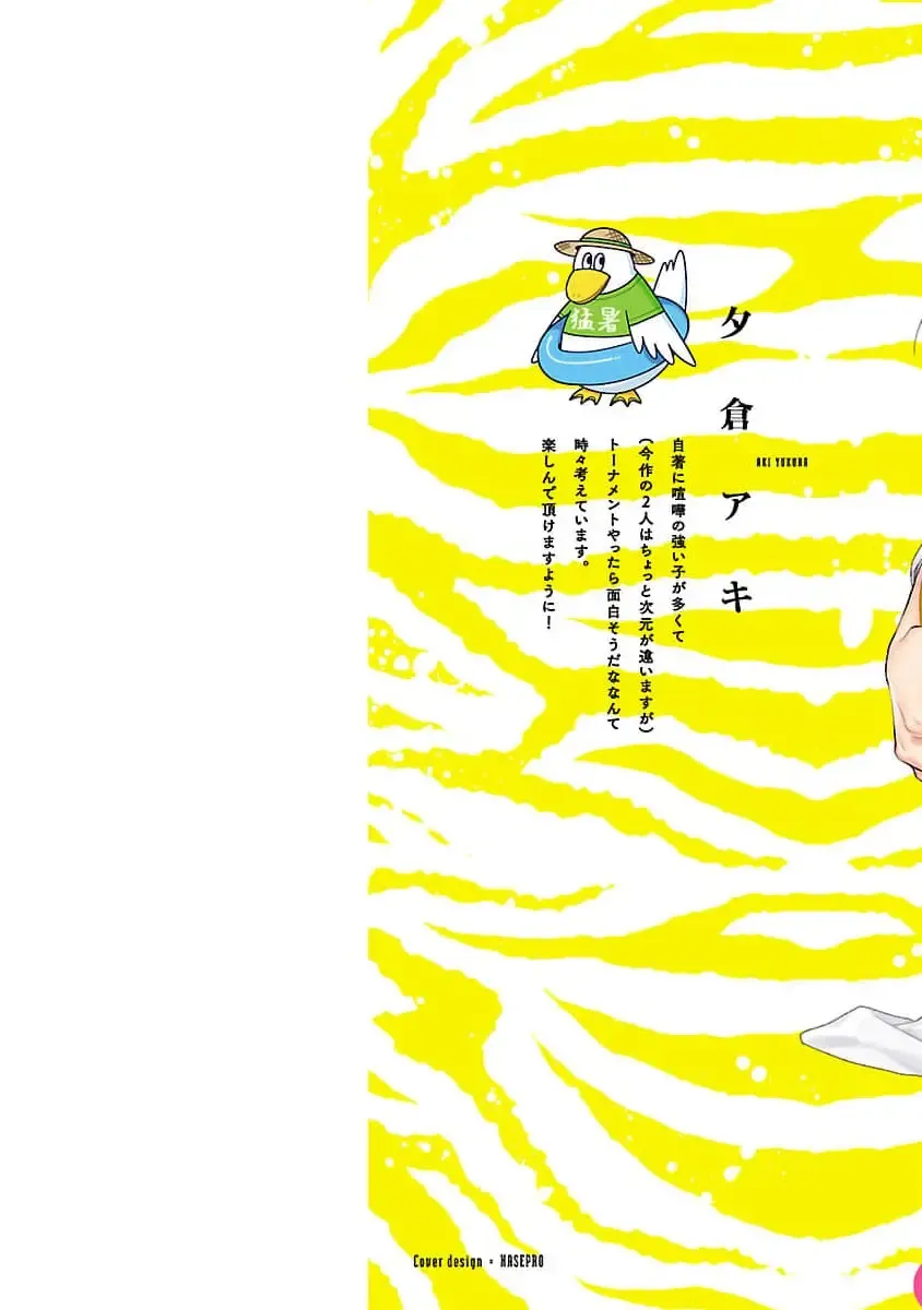 [Yukura Aki] Toratsuki-kaichou, Teawase Negaimasu!! 1 Fhentai - Page 2