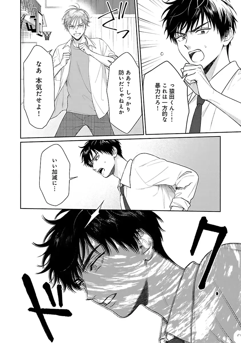 [Yukura Aki] Toratsuki-kaichou, Teawase Negaimasu!! 1 Fhentai - Page 20