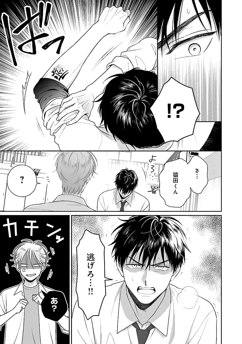 [Yukura Aki] Toratsuki-kaichou, Teawase Negaimasu!! 1 Fhentai - Page 21