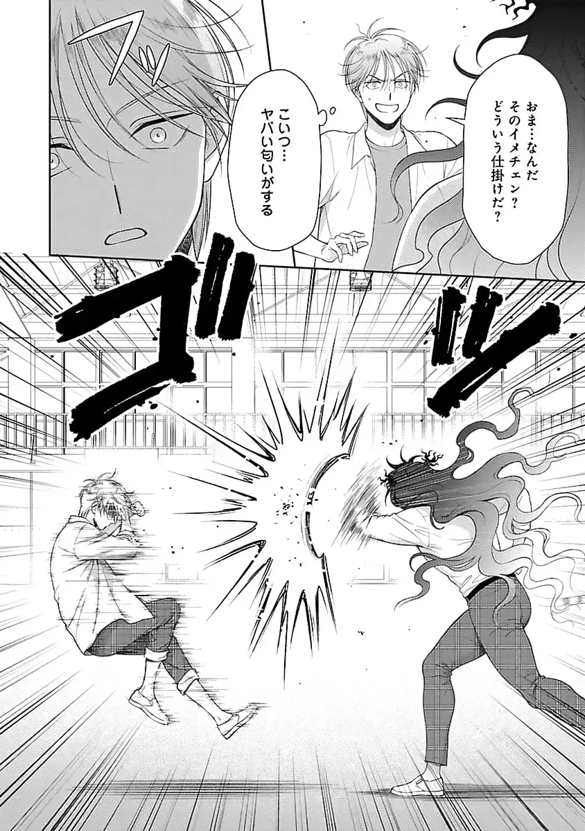 [Yukura Aki] Toratsuki-kaichou, Teawase Negaimasu!! 1 Fhentai - Page 24