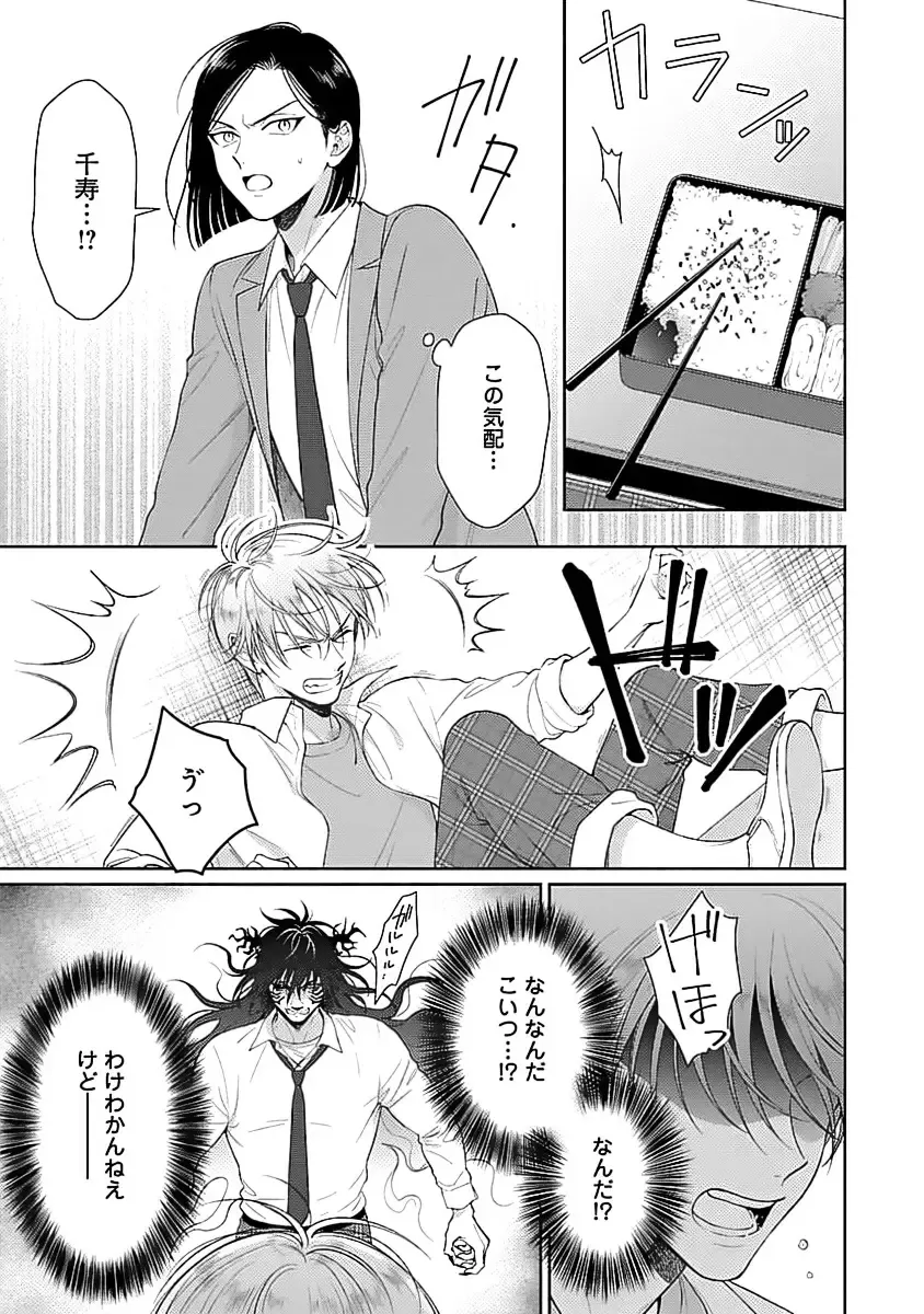 [Yukura Aki] Toratsuki-kaichou, Teawase Negaimasu!! 1 Fhentai - Page 25