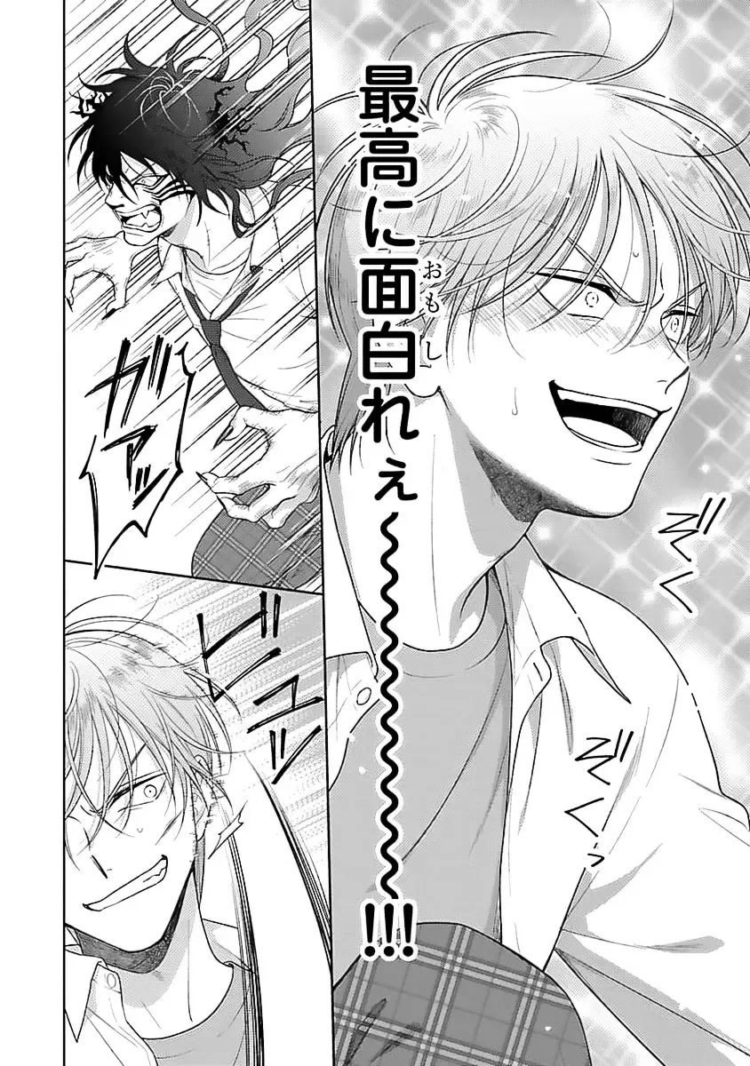 [Yukura Aki] Toratsuki-kaichou, Teawase Negaimasu!! 1 Fhentai - Page 26