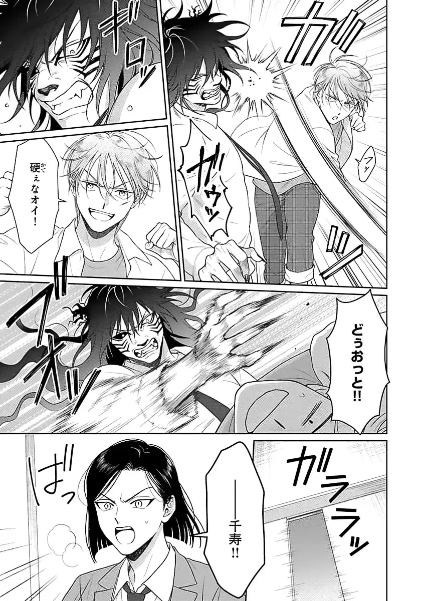 [Yukura Aki] Toratsuki-kaichou, Teawase Negaimasu!! 1 Fhentai - Page 27