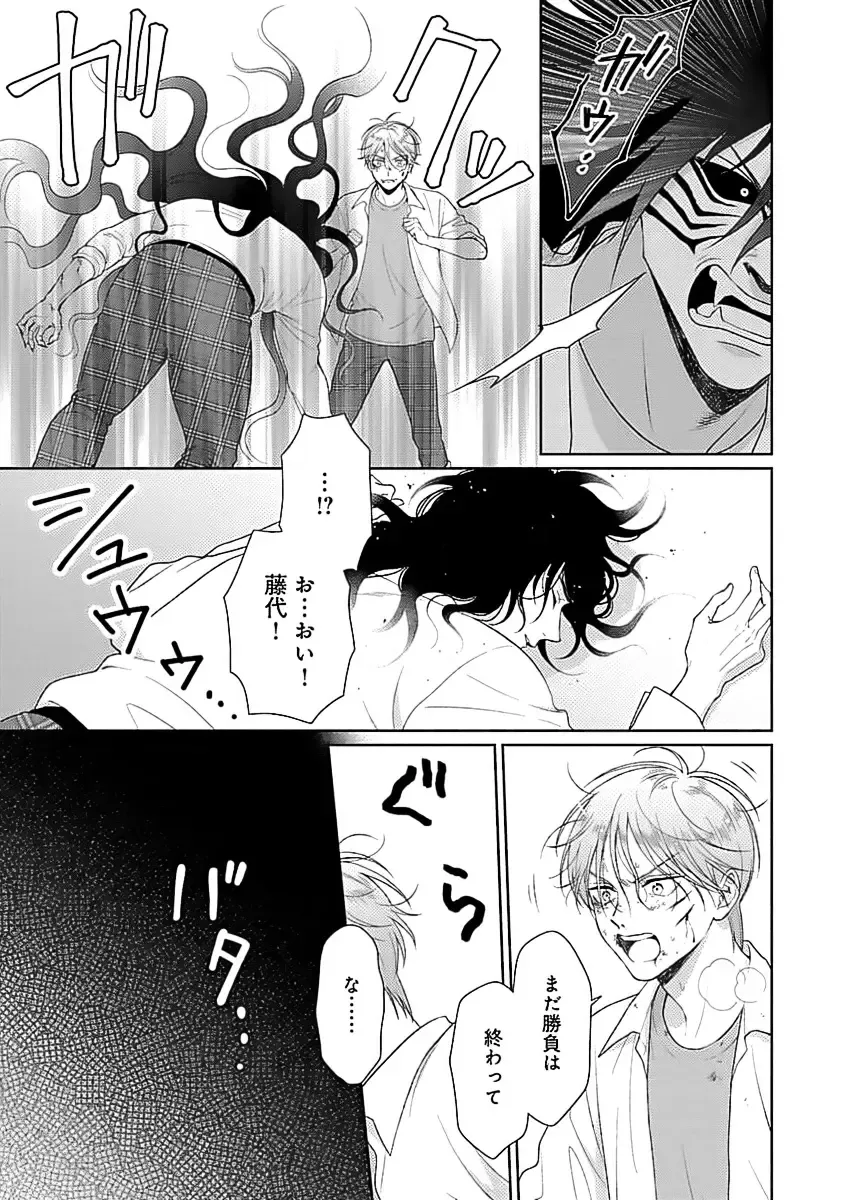 [Yukura Aki] Toratsuki-kaichou, Teawase Negaimasu!! 1 Fhentai - Page 29