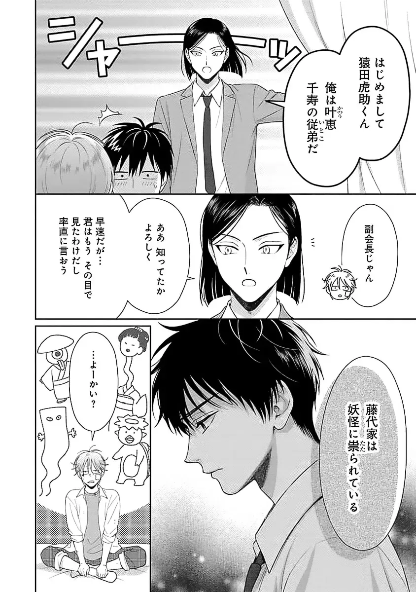 [Yukura Aki] Toratsuki-kaichou, Teawase Negaimasu!! 1 Fhentai - Page 32