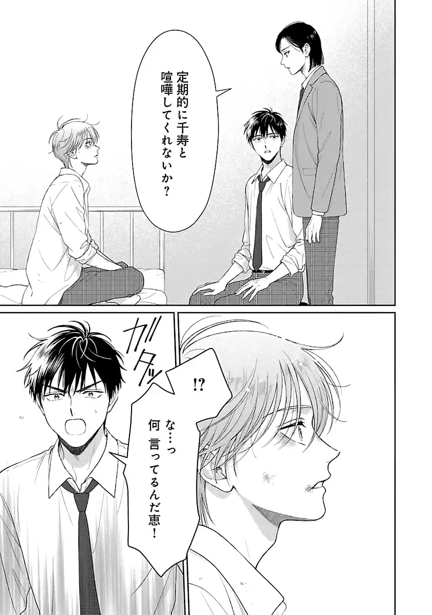 [Yukura Aki] Toratsuki-kaichou, Teawase Negaimasu!! 1 Fhentai - Page 35