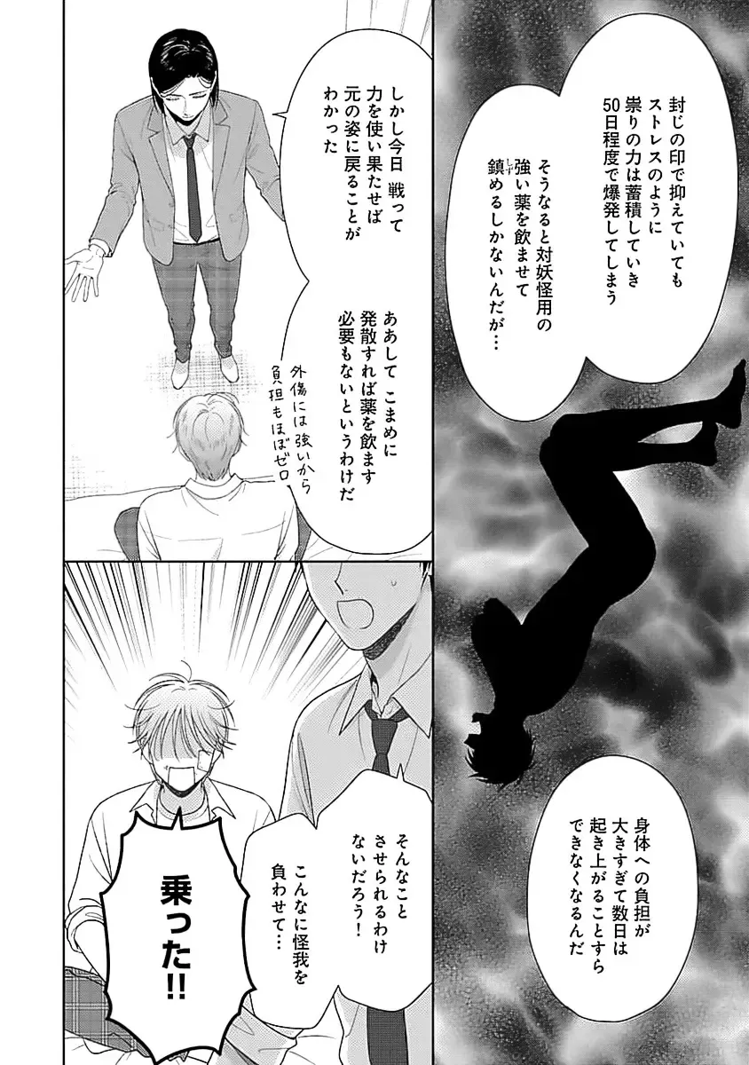 [Yukura Aki] Toratsuki-kaichou, Teawase Negaimasu!! 1 Fhentai - Page 36