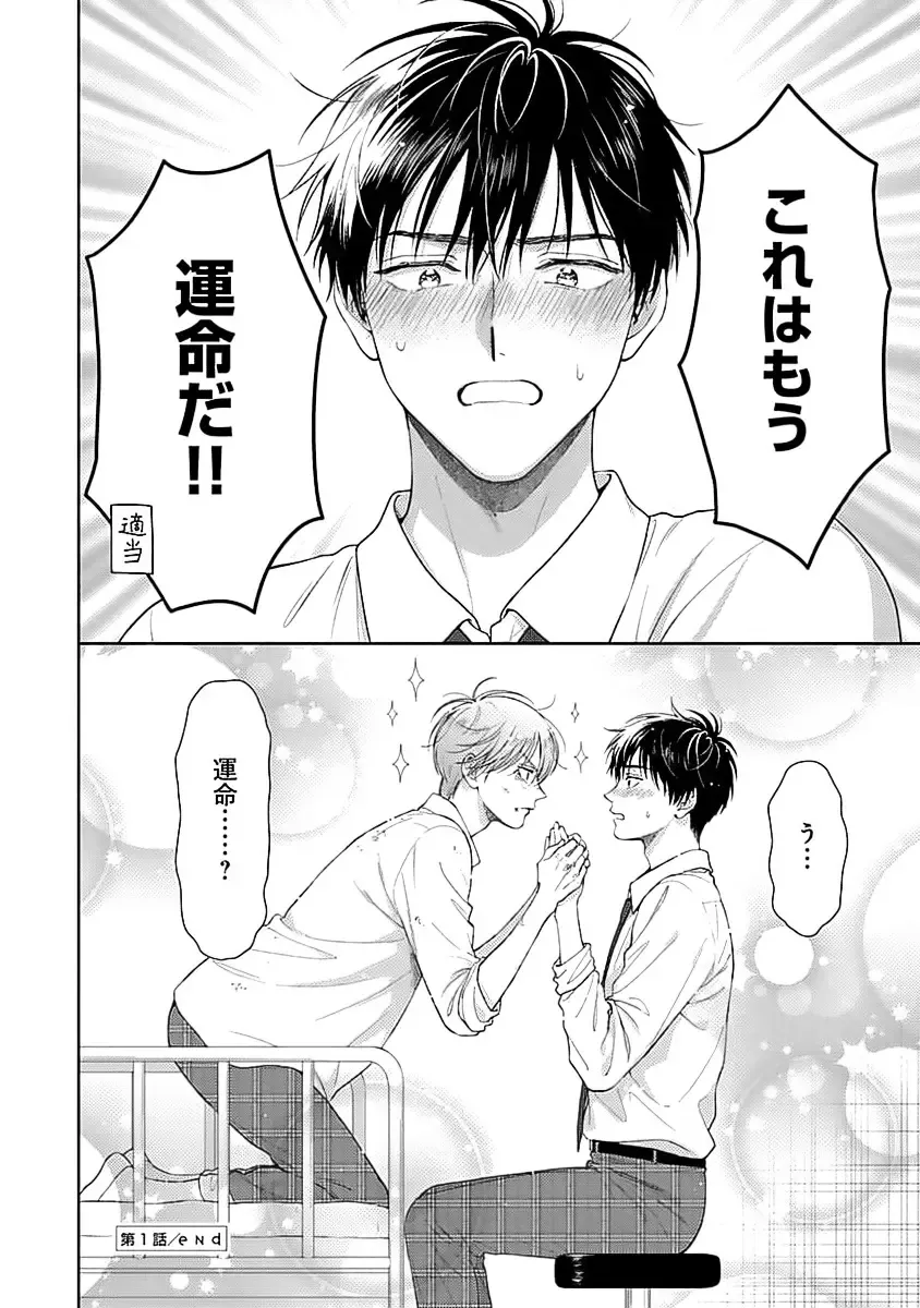 [Yukura Aki] Toratsuki-kaichou, Teawase Negaimasu!! 1 Fhentai - Page 38