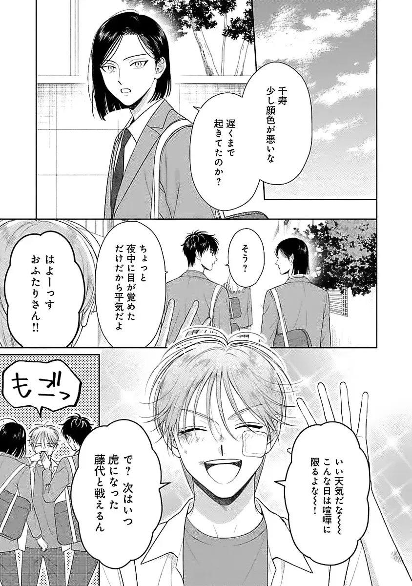 [Yukura Aki] Toratsuki-kaichou, Teawase Negaimasu!! 1 Fhentai - Page 41