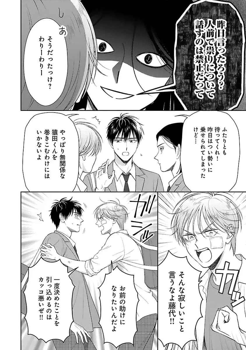 [Yukura Aki] Toratsuki-kaichou, Teawase Negaimasu!! 1 Fhentai - Page 42