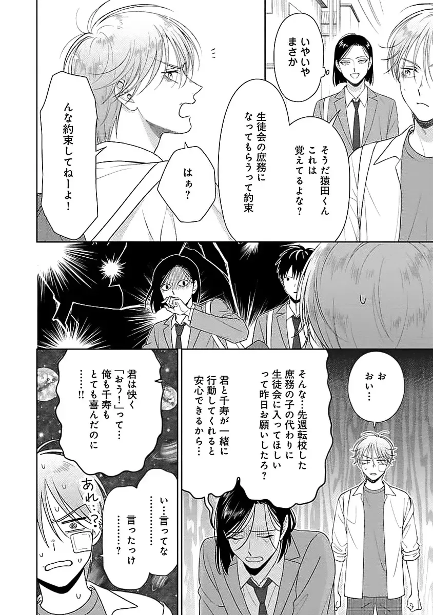 [Yukura Aki] Toratsuki-kaichou, Teawase Negaimasu!! 1 Fhentai - Page 44