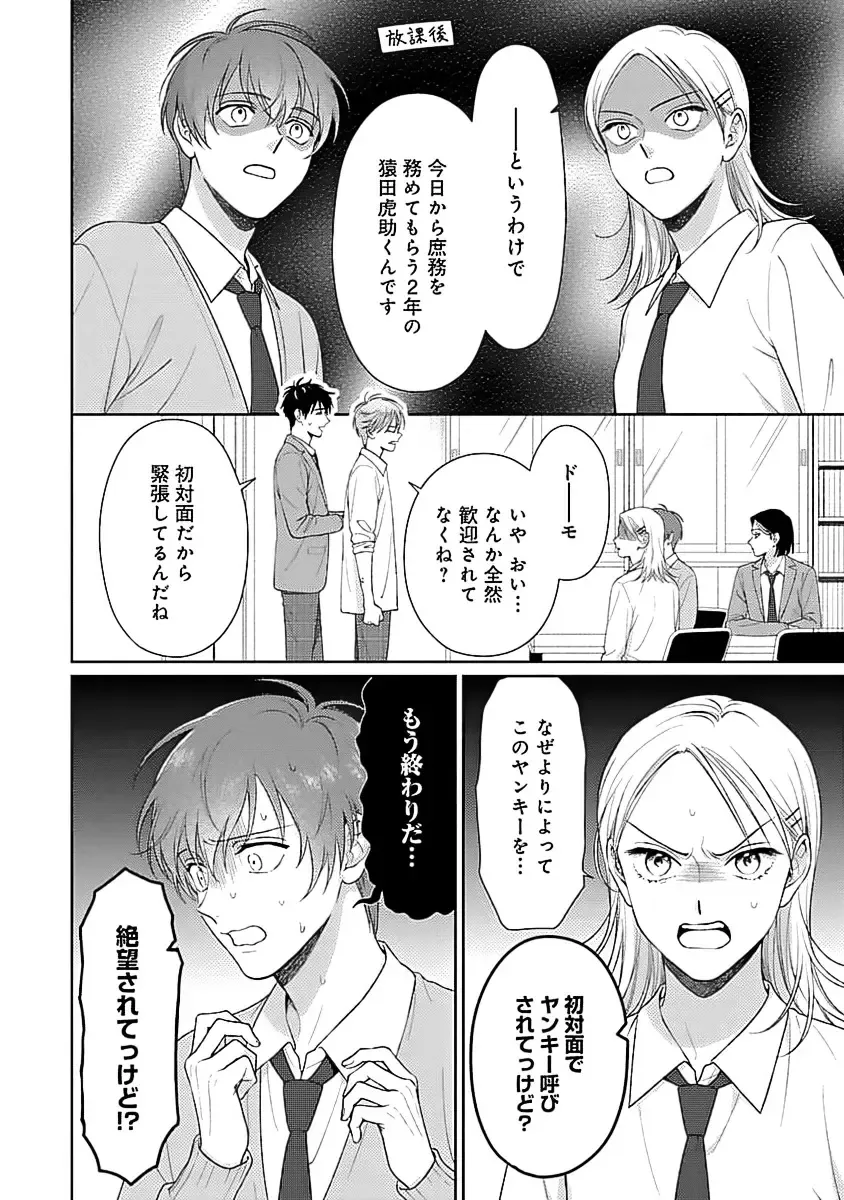 [Yukura Aki] Toratsuki-kaichou, Teawase Negaimasu!! 1 Fhentai - Page 46