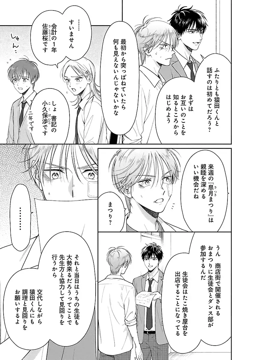 [Yukura Aki] Toratsuki-kaichou, Teawase Negaimasu!! 1 Fhentai - Page 47