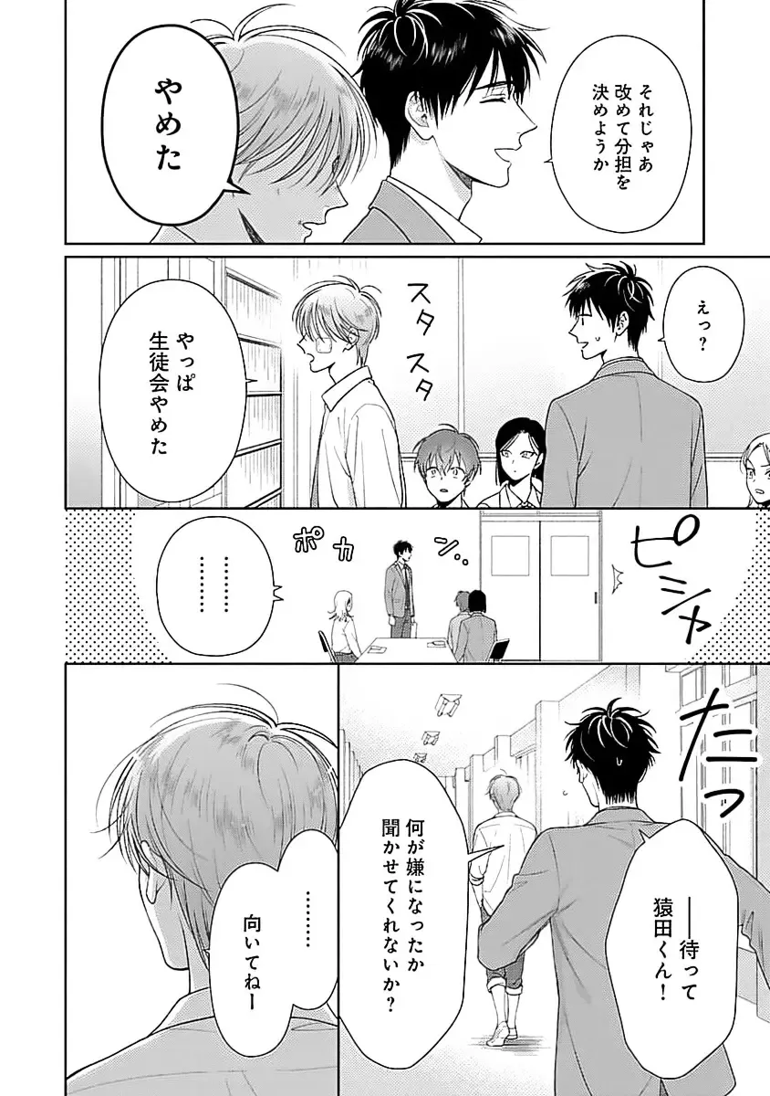 [Yukura Aki] Toratsuki-kaichou, Teawase Negaimasu!! 1 Fhentai - Page 48