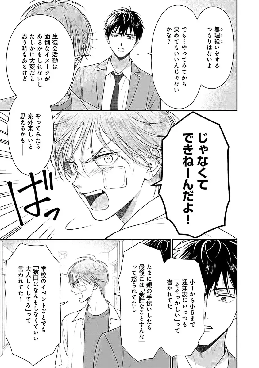 [Yukura Aki] Toratsuki-kaichou, Teawase Negaimasu!! 1 Fhentai - Page 49