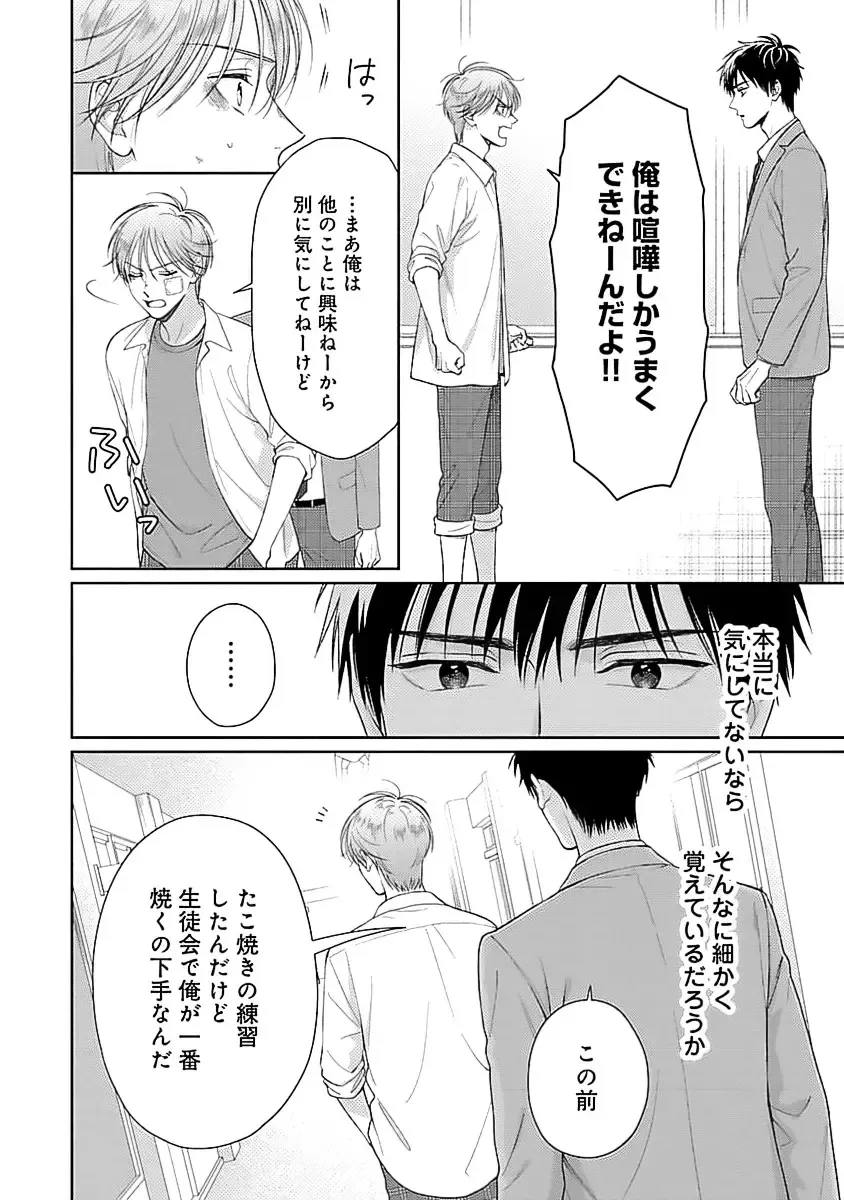 [Yukura Aki] Toratsuki-kaichou, Teawase Negaimasu!! 1 Fhentai - Page 50