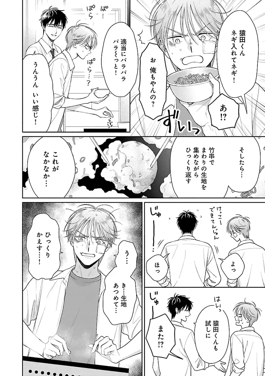 [Yukura Aki] Toratsuki-kaichou, Teawase Negaimasu!! 1 Fhentai - Page 52