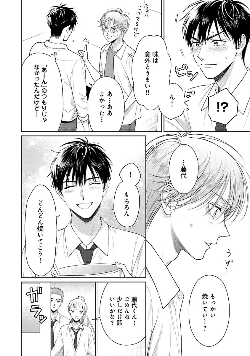 [Yukura Aki] Toratsuki-kaichou, Teawase Negaimasu!! 1 Fhentai - Page 54