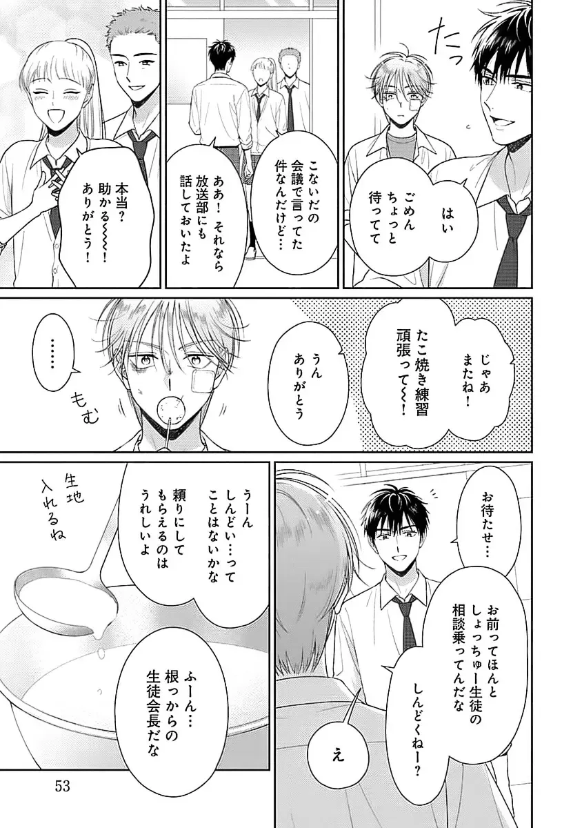 [Yukura Aki] Toratsuki-kaichou, Teawase Negaimasu!! 1 Fhentai - Page 55