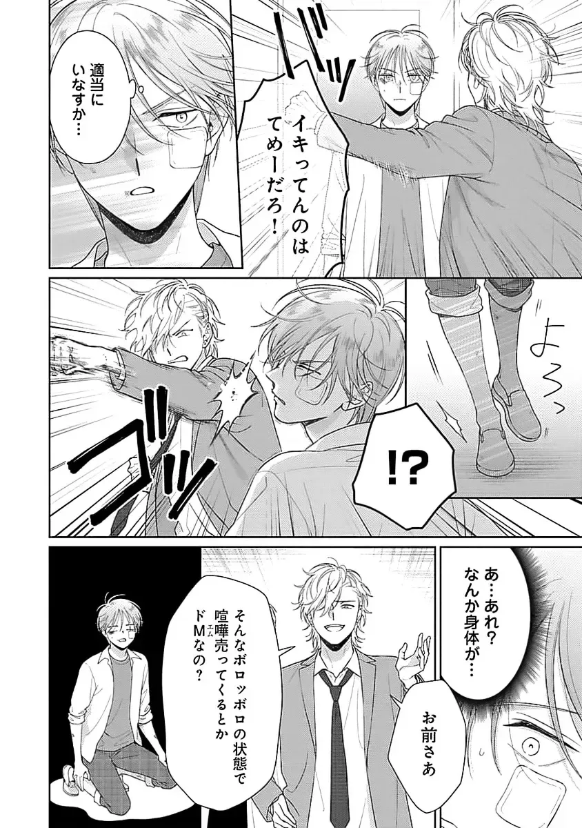 [Yukura Aki] Toratsuki-kaichou, Teawase Negaimasu!! 1 Fhentai - Page 60