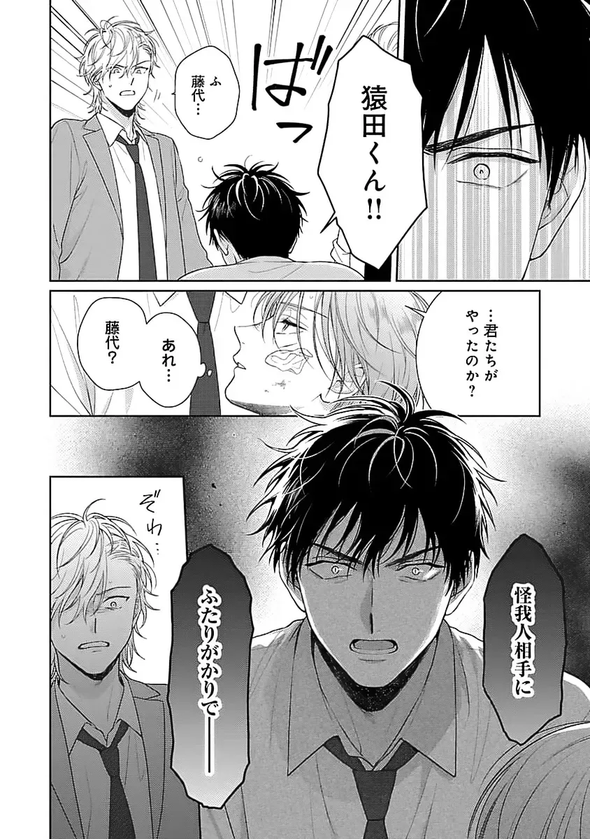 [Yukura Aki] Toratsuki-kaichou, Teawase Negaimasu!! 1 Fhentai - Page 62