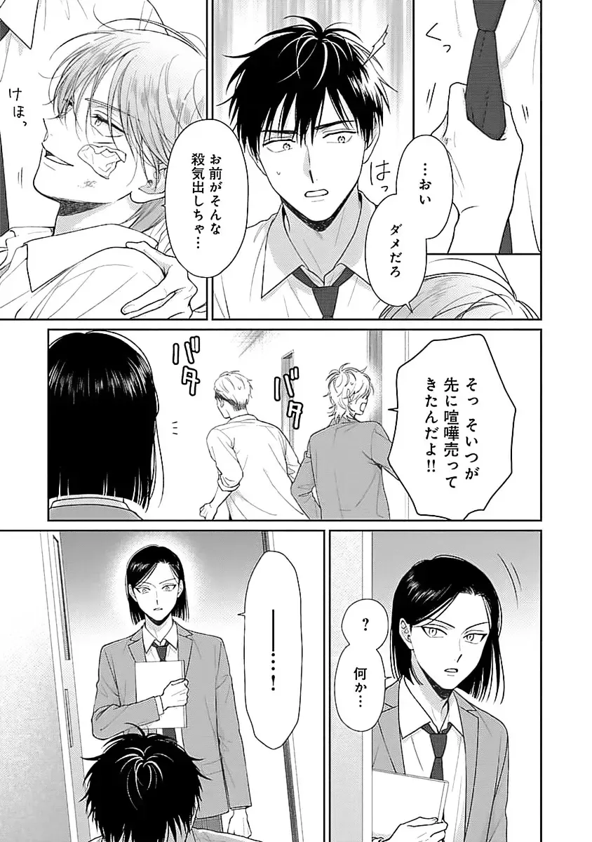 [Yukura Aki] Toratsuki-kaichou, Teawase Negaimasu!! 1 Fhentai - Page 63