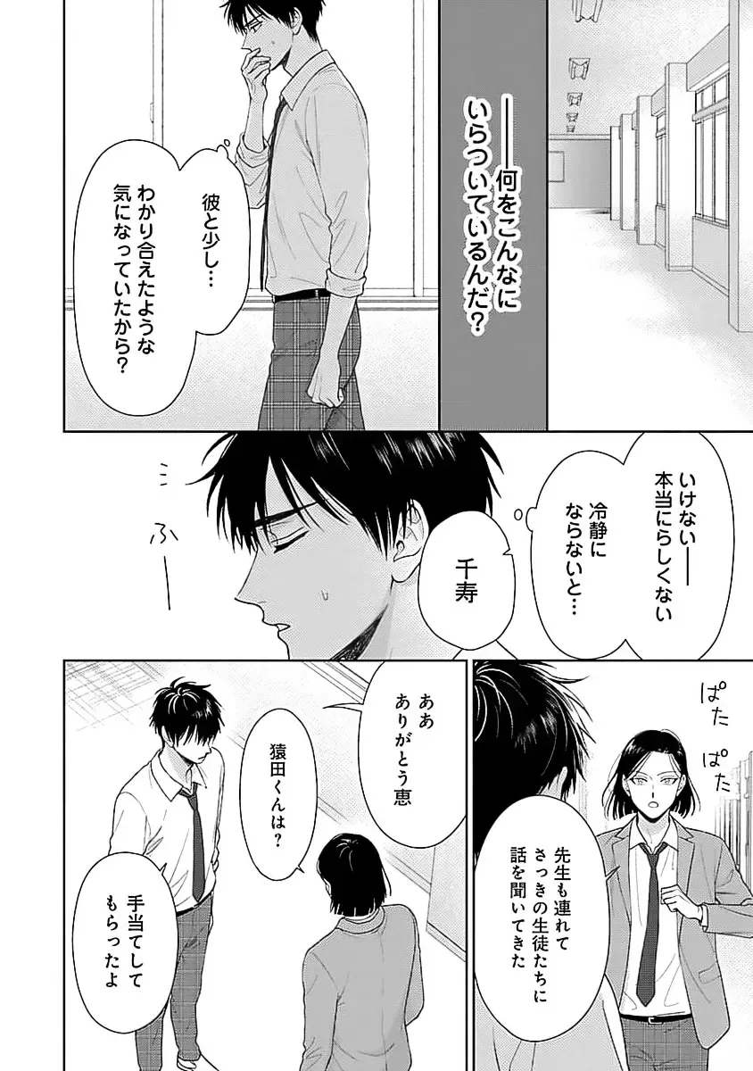 [Yukura Aki] Toratsuki-kaichou, Teawase Negaimasu!! 1 Fhentai - Page 66