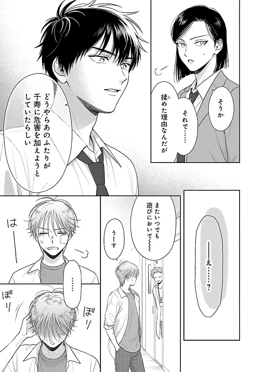 [Yukura Aki] Toratsuki-kaichou, Teawase Negaimasu!! 1 Fhentai - Page 67