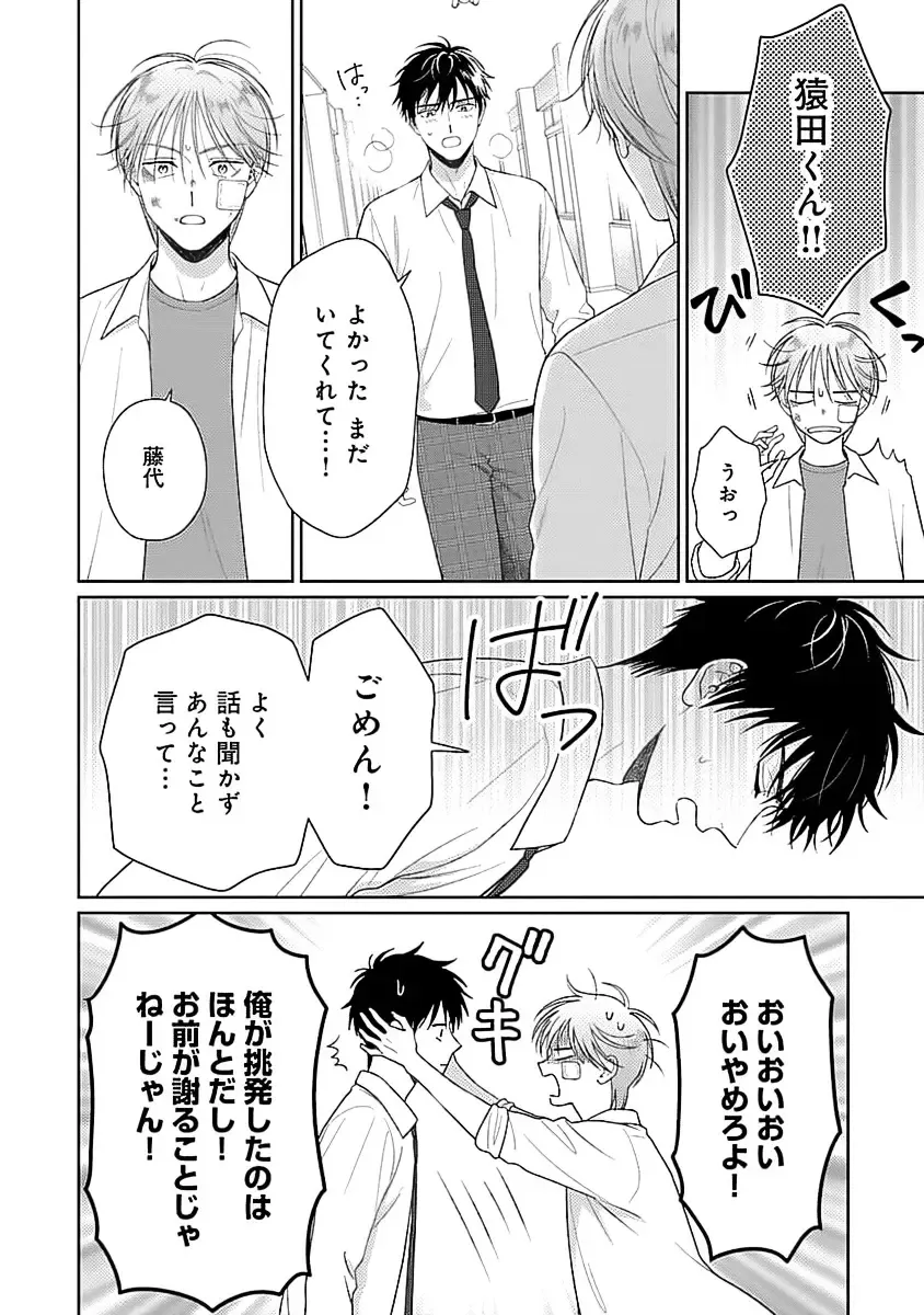 [Yukura Aki] Toratsuki-kaichou, Teawase Negaimasu!! 1 Fhentai - Page 68