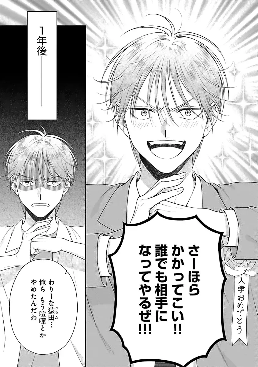 [Yukura Aki] Toratsuki-kaichou, Teawase Negaimasu!! 1 Fhentai - Page 7