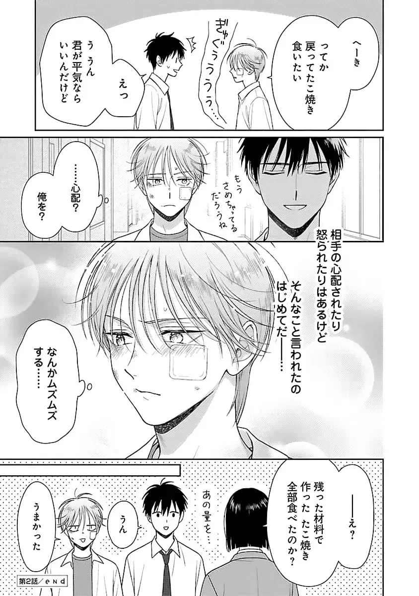 [Yukura Aki] Toratsuki-kaichou, Teawase Negaimasu!! 1 Fhentai - Page 71