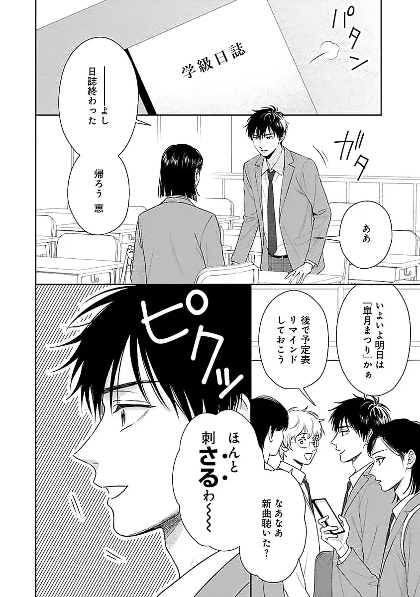 [Yukura Aki] Toratsuki-kaichou, Teawase Negaimasu!! 1 Fhentai - Page 74