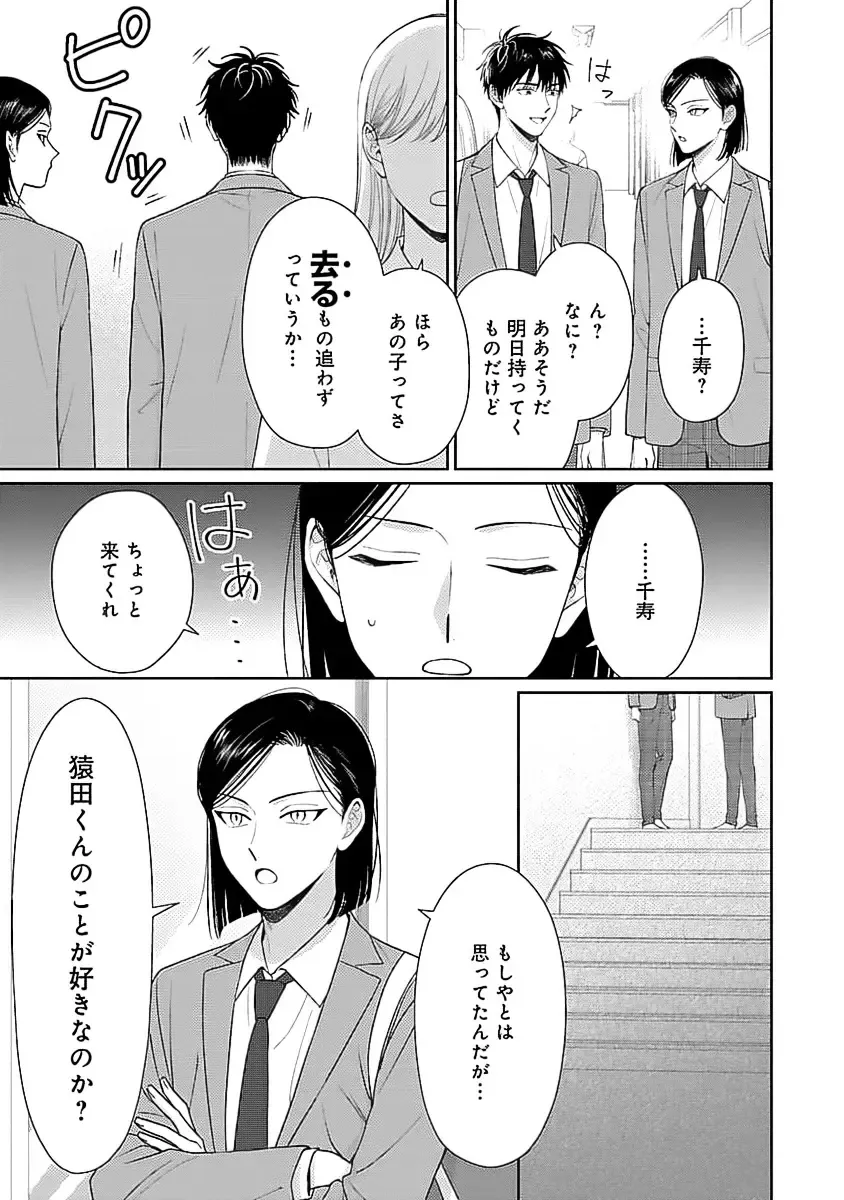 [Yukura Aki] Toratsuki-kaichou, Teawase Negaimasu!! 1 Fhentai - Page 75