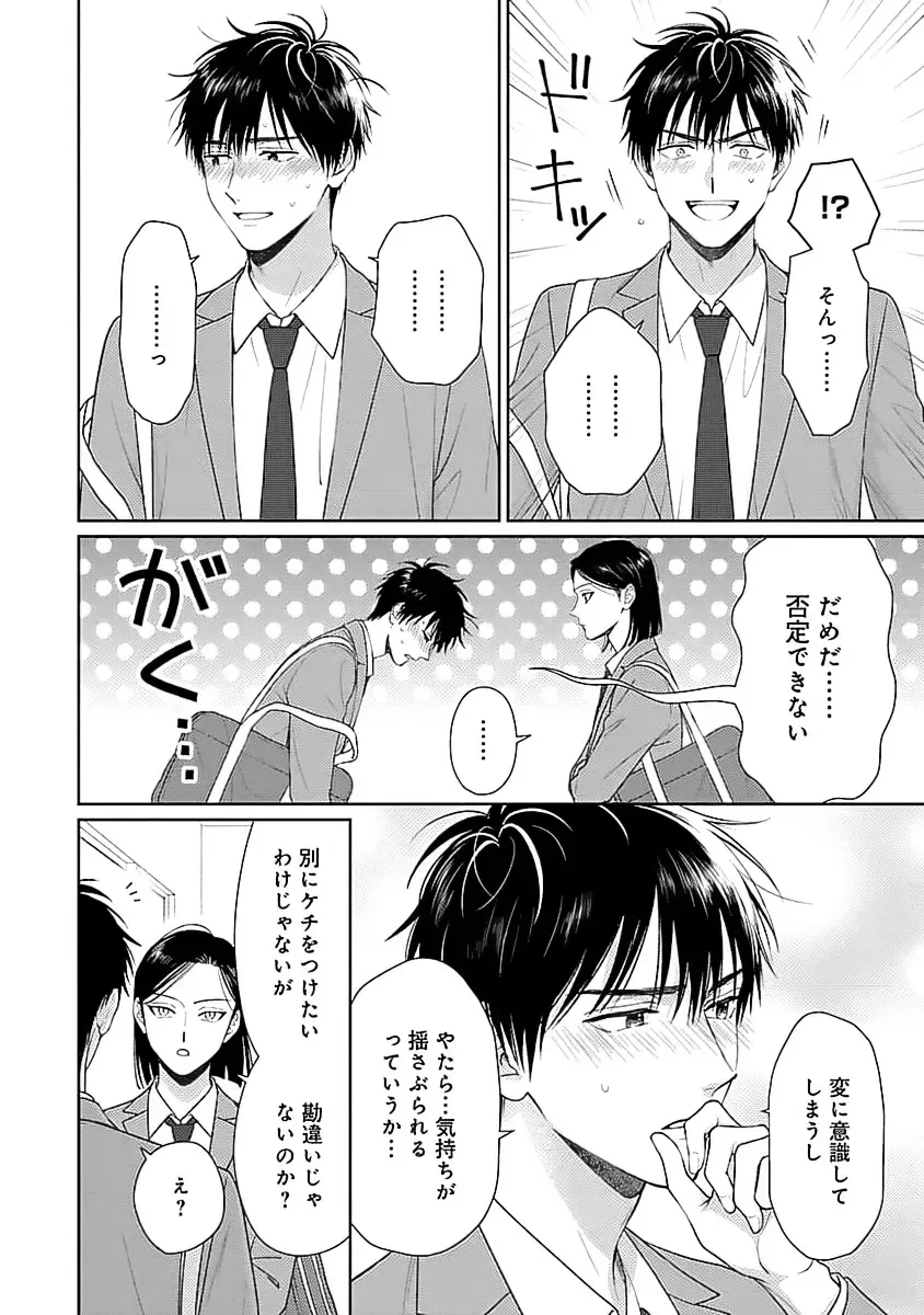 [Yukura Aki] Toratsuki-kaichou, Teawase Negaimasu!! 1 Fhentai - Page 76