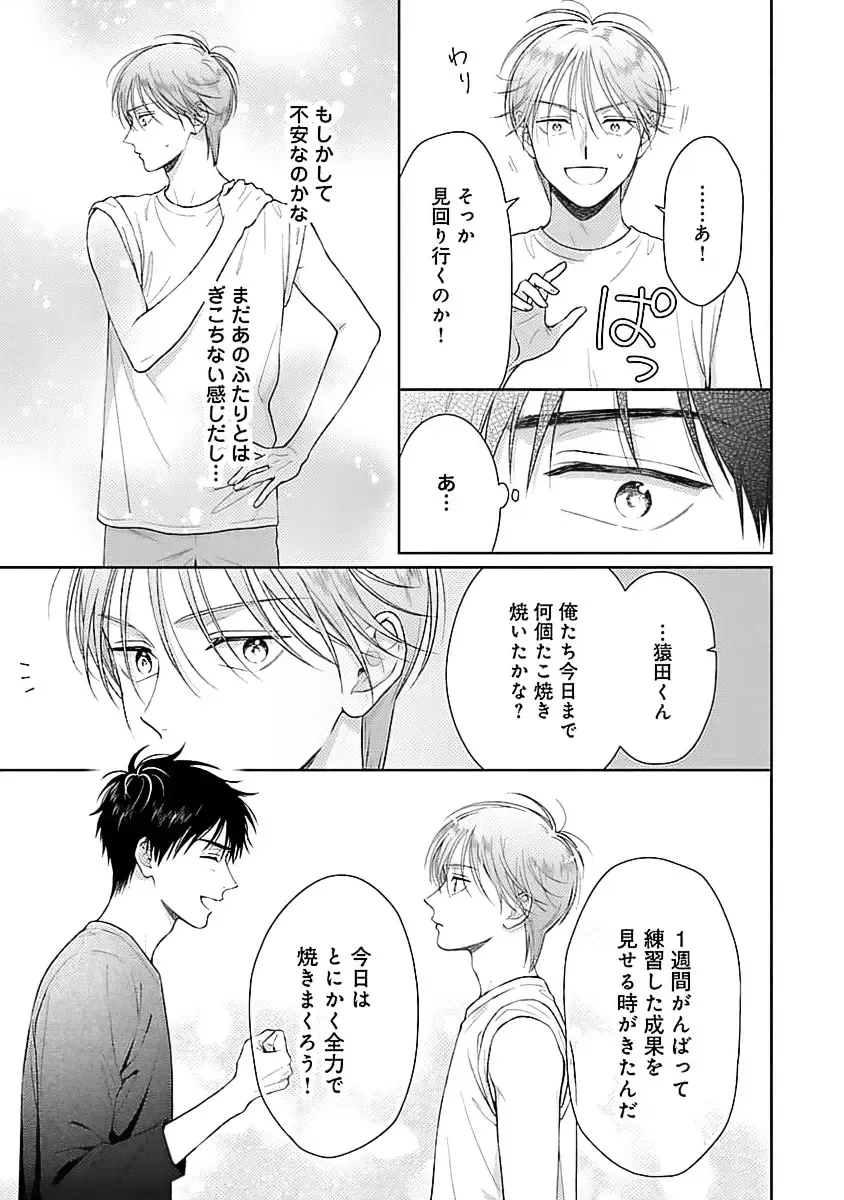 [Yukura Aki] Toratsuki-kaichou, Teawase Negaimasu!! 1 Fhentai - Page 79