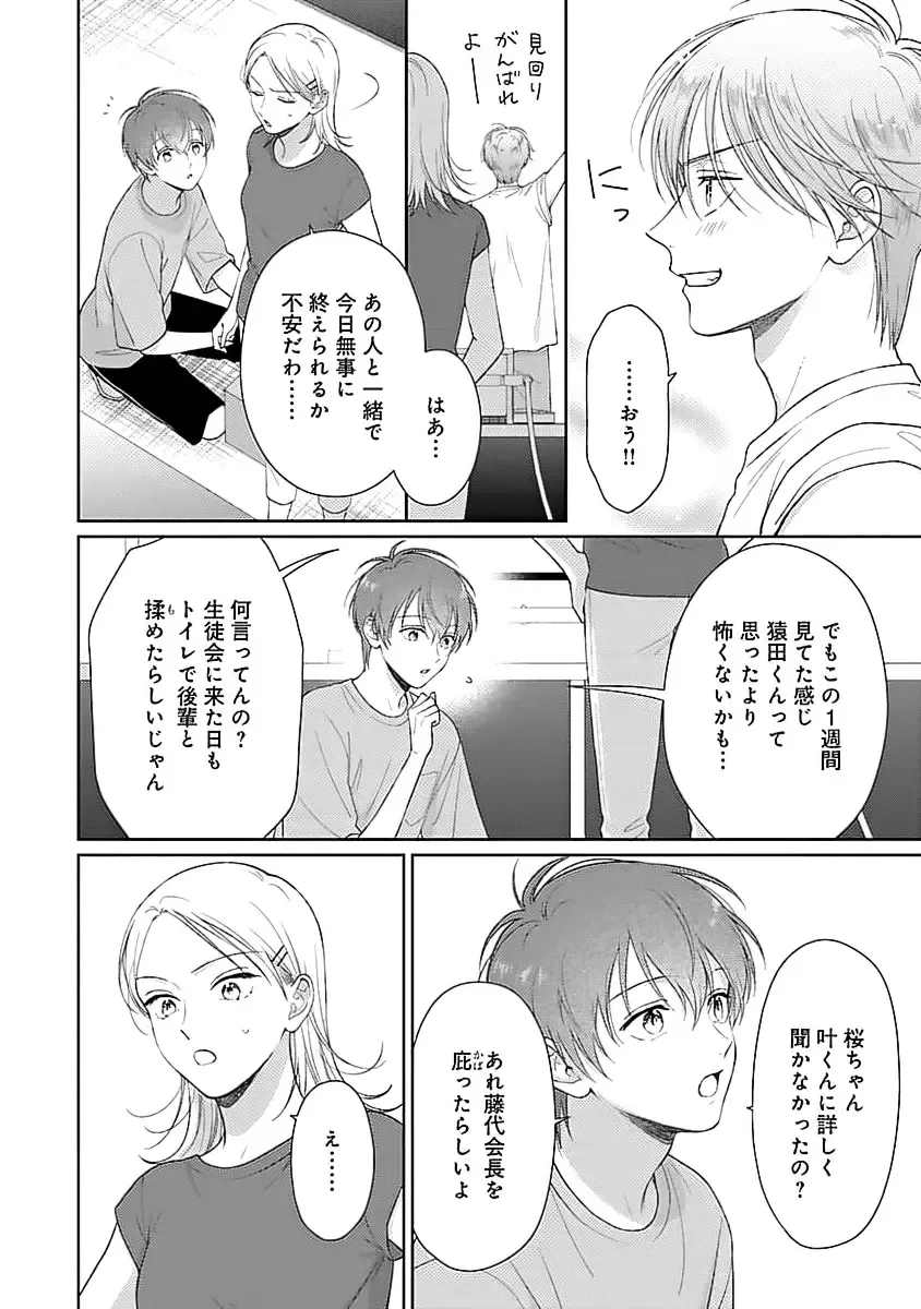 [Yukura Aki] Toratsuki-kaichou, Teawase Negaimasu!! 1 Fhentai - Page 80