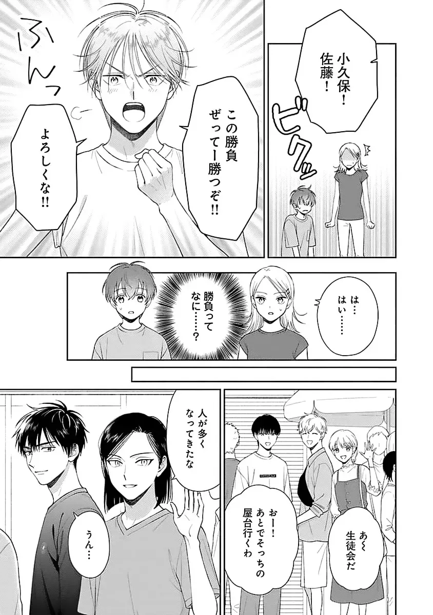 [Yukura Aki] Toratsuki-kaichou, Teawase Negaimasu!! 1 Fhentai - Page 81