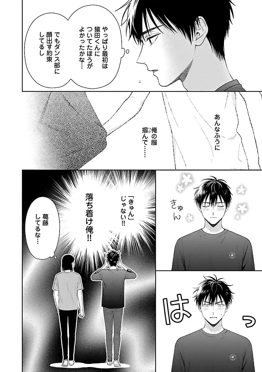 [Yukura Aki] Toratsuki-kaichou, Teawase Negaimasu!! 1 Fhentai - Page 82