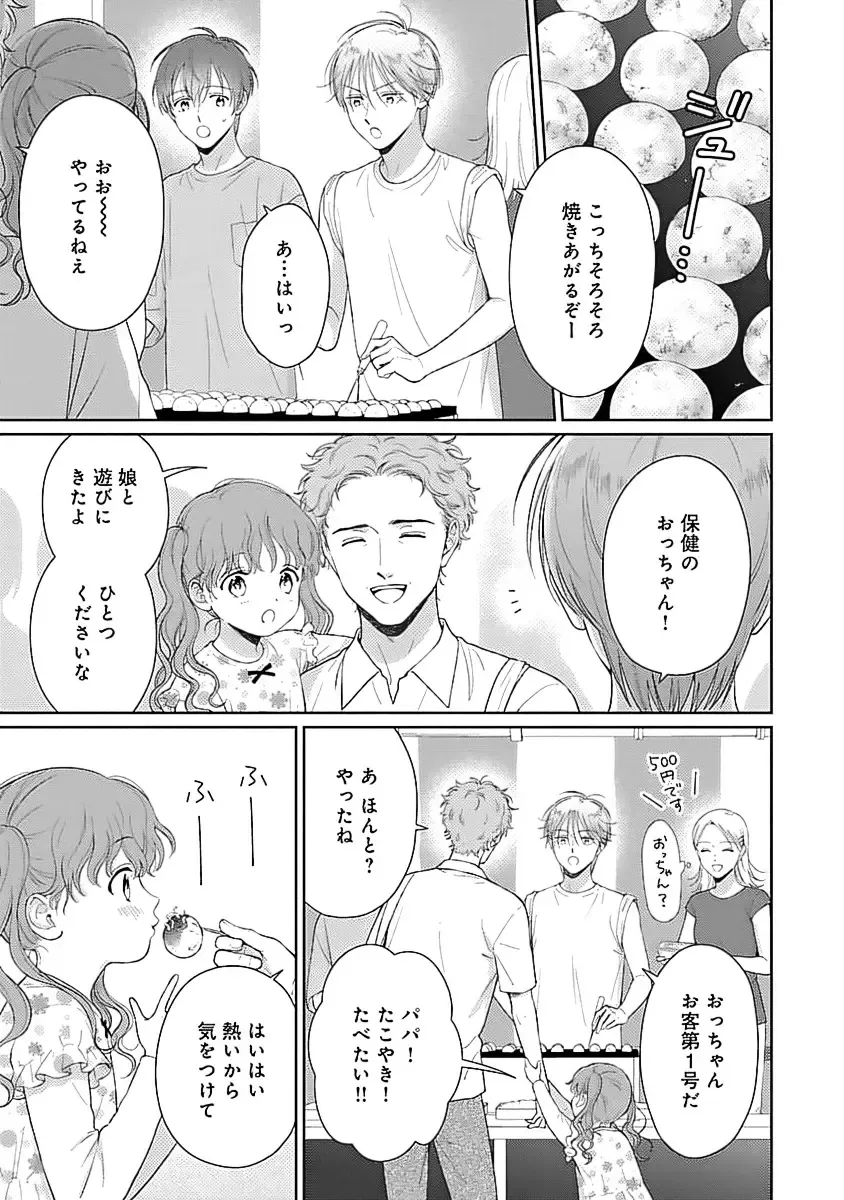 [Yukura Aki] Toratsuki-kaichou, Teawase Negaimasu!! 1 Fhentai - Page 83