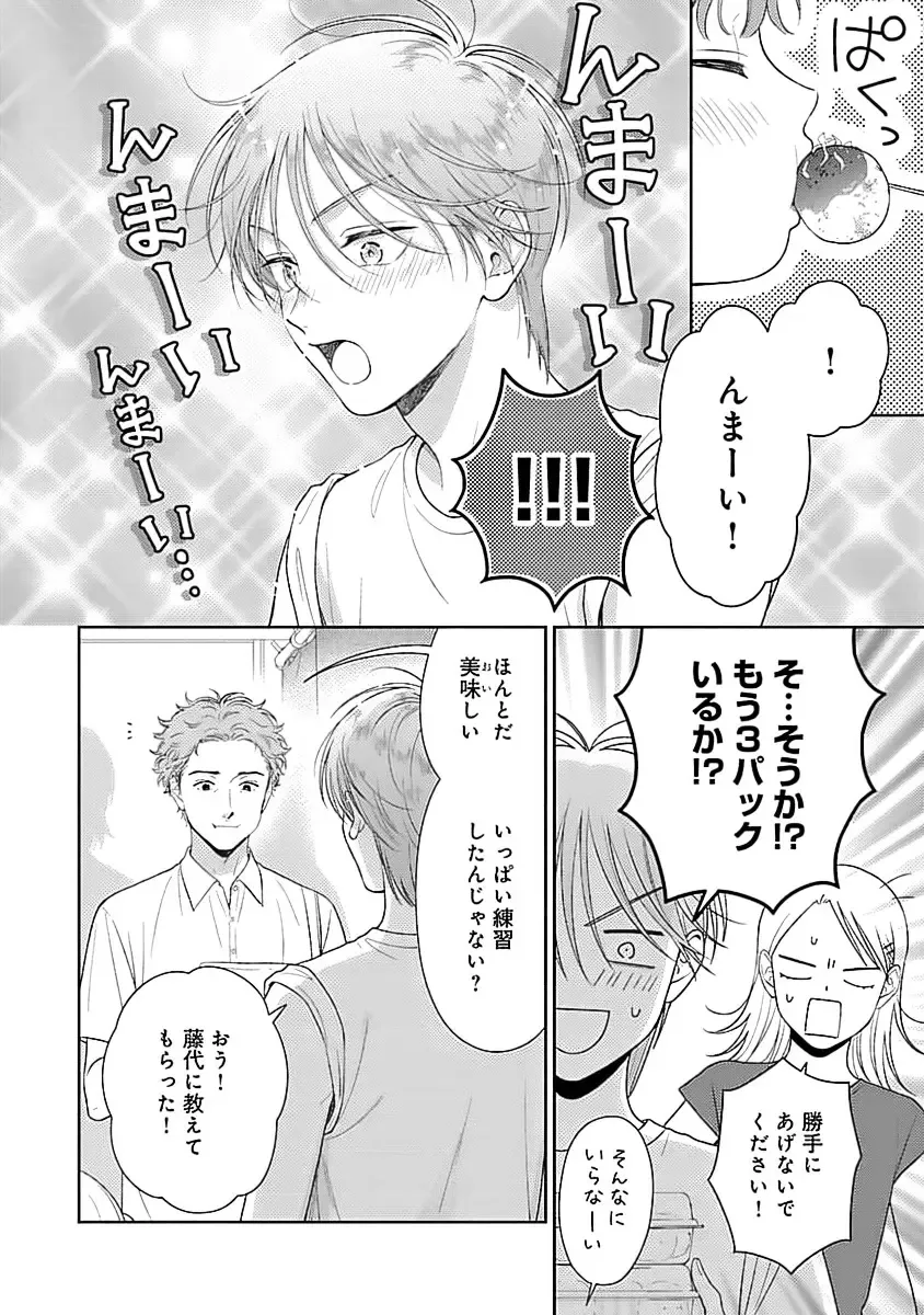 [Yukura Aki] Toratsuki-kaichou, Teawase Negaimasu!! 1 Fhentai - Page 84