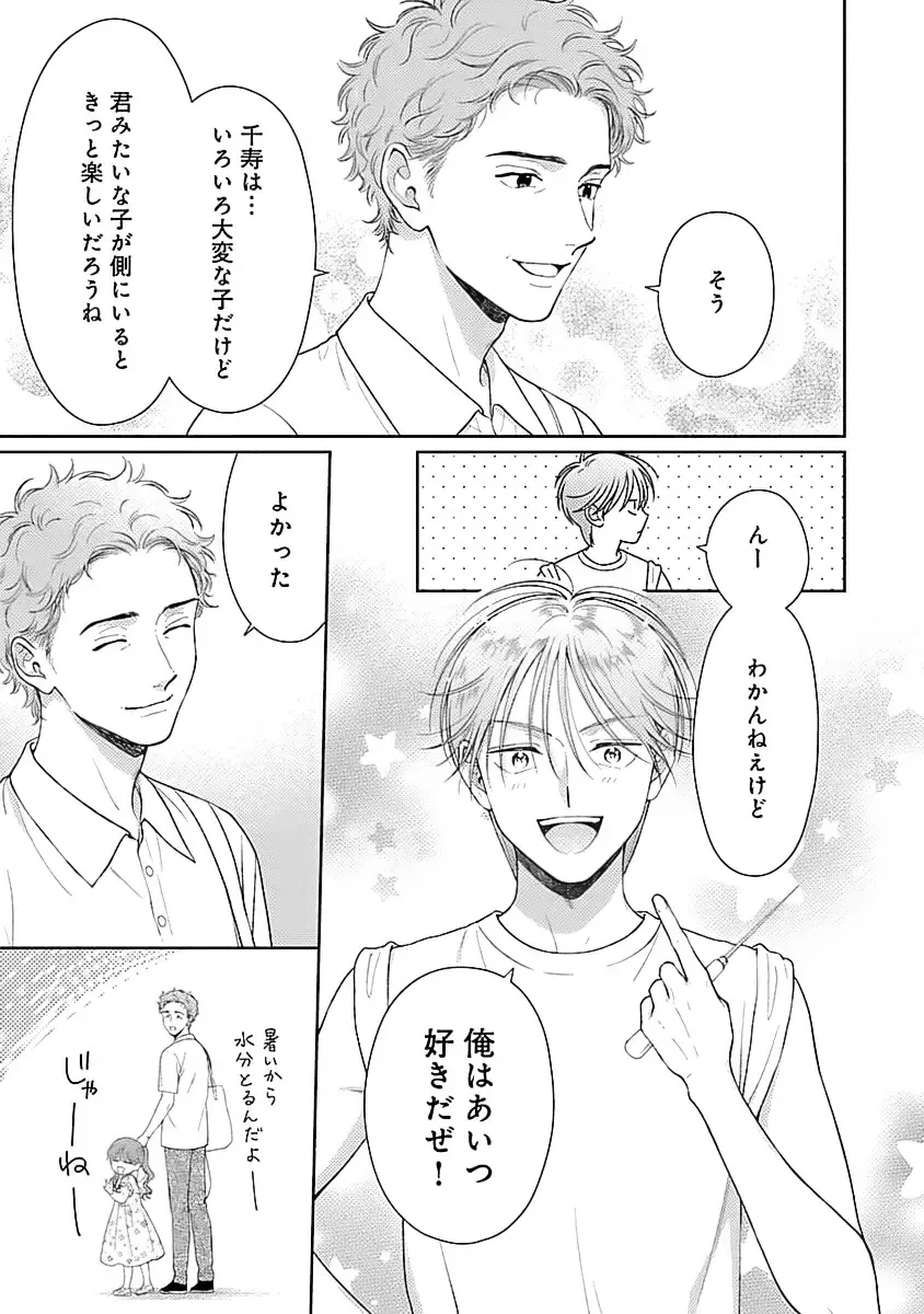 [Yukura Aki] Toratsuki-kaichou, Teawase Negaimasu!! 1 Fhentai - Page 85