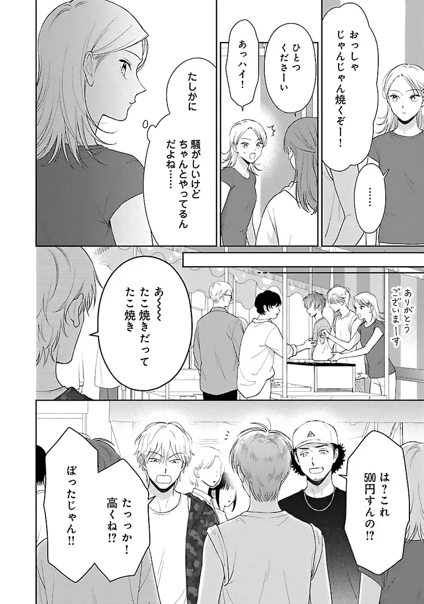 [Yukura Aki] Toratsuki-kaichou, Teawase Negaimasu!! 1 Fhentai - Page 86